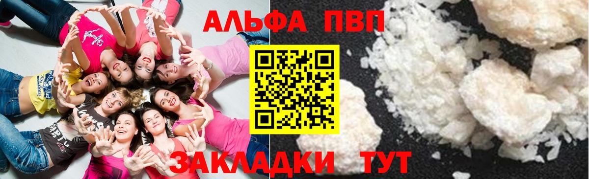 A PVP мука  Alpha PVP крисы CK  Вход с VPN  Alpha PVP Crystall  A-PVP  Зеленодольск 