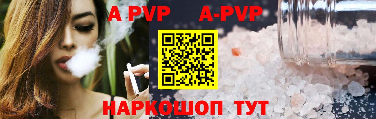 Альфа ПВП VHQ Зеленодольск