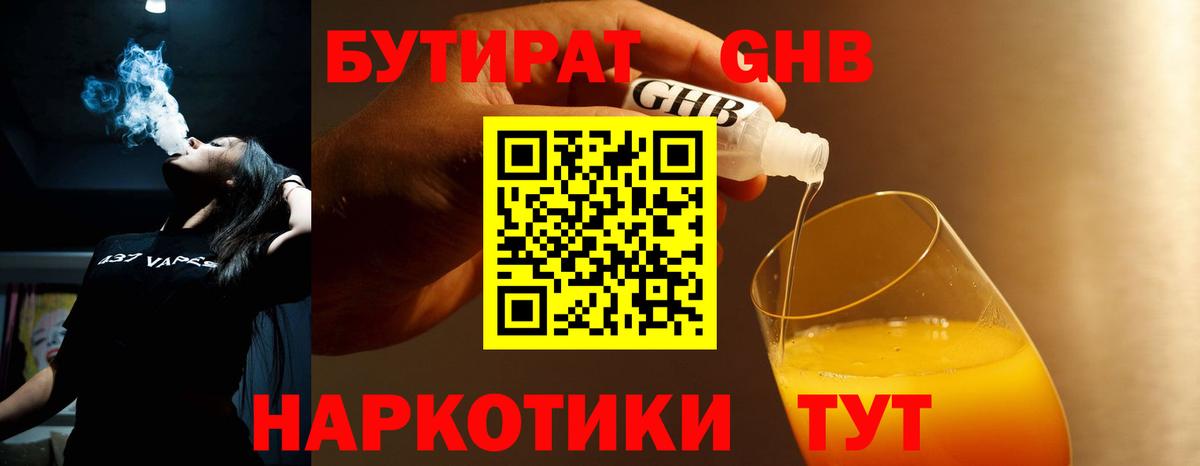 Зеленодольск  БУТИРАТ BDO  Вход с VPN 