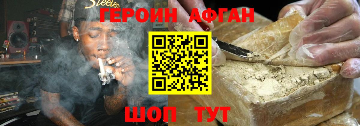 ГЕРОИН VHQ Зеленодольск