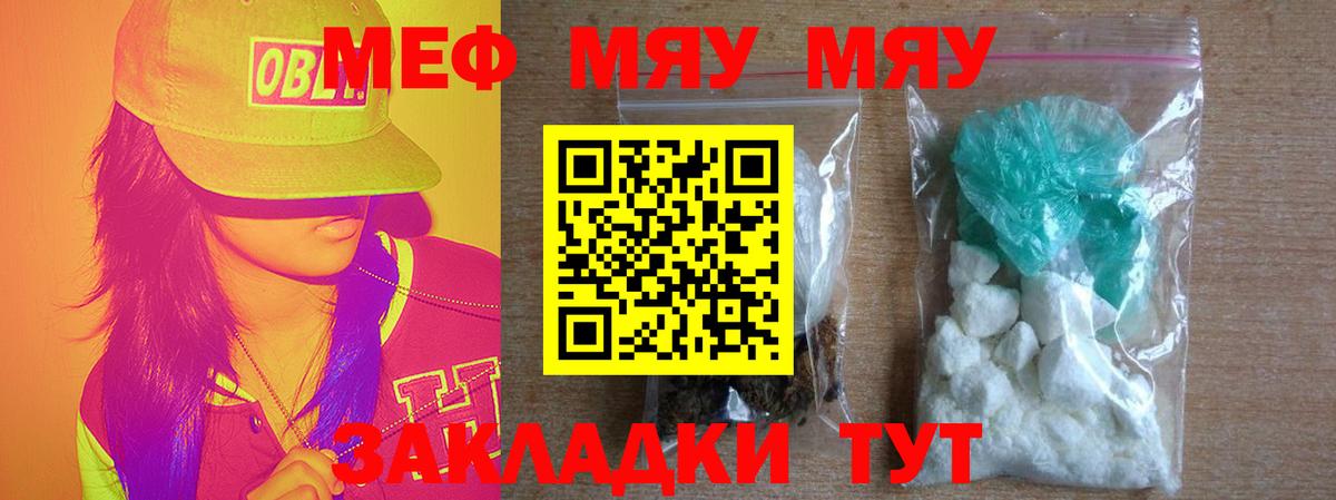 МЕФ кристаллы  Вход с VPN  МЕФ mephedrone  Меф  Зеленодольск  Мефедрон 