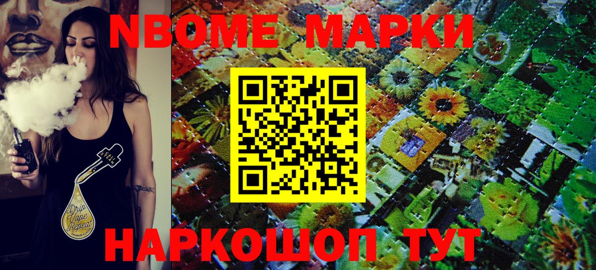 Марки NBOMe 1,8мг  Вход с VPN  Марки NBOMe 1,8мг  Зеленодольск 